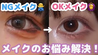 メイクが100倍うまくなる動画【垢抜けお悩み相談】