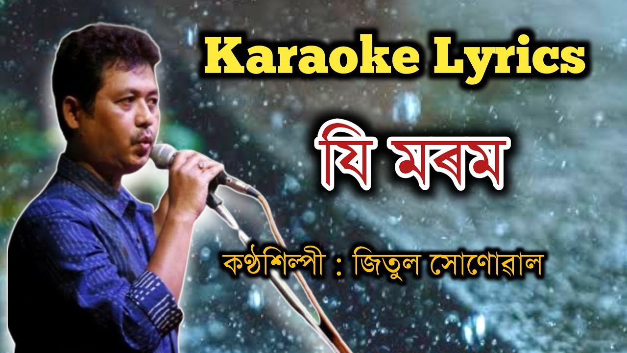 Ji Morom  Assamese New Karaoke  Jitul Sonowal  Assamese New Lyrics Video 