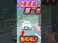 正気か?青信号の先に突っ込んできた『走る落とし穴』の正体…