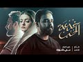 فيلم هروب البنات فيلم هروب البنات