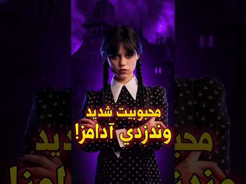 جنا ارتگا رو میشناسی 