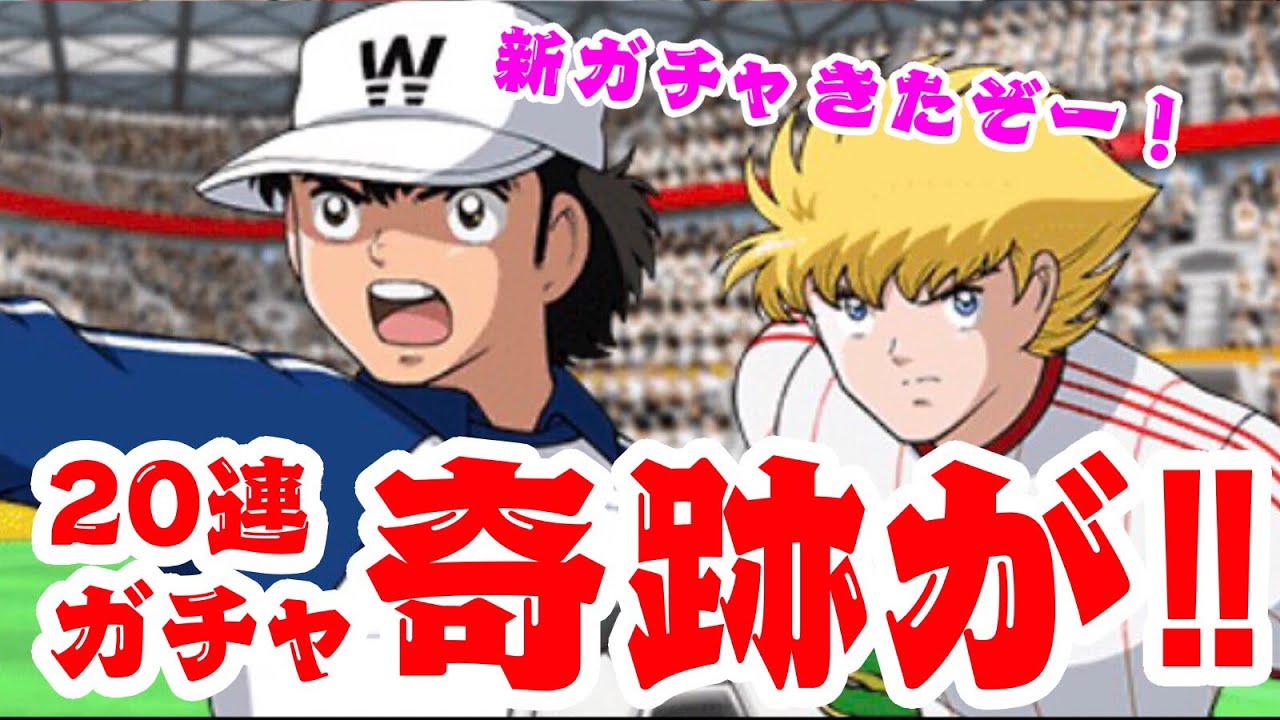 キャプテン翼zero 09 ハンブルグ若林 シュナキター シュナ狙いの連で奇跡起こる Youtube