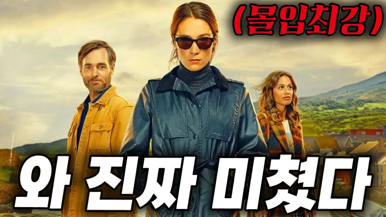 🔥🔥지리는 🇳넷플릭스🇳🔥🔥  🩸어느 아름다운 마을의 미스테리한 실종사건🩸 (영화리뷰/결말포함/드라마리뷰)