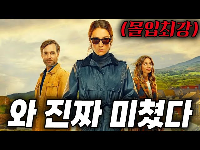??지리는 ?넷플릭스??? ?어느 아름다운 마을의 미스테리한 실종사건? (영화리뷰/결말포함/드라마리뷰)