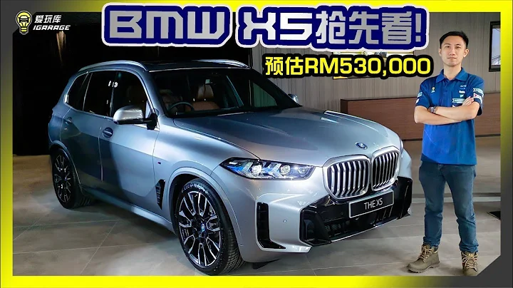 【搶鮮看】BMW X5 xDrive50e M Sport 即將來襲！？肯定CKD，預估售價Rm530,000！ - 天天要聞