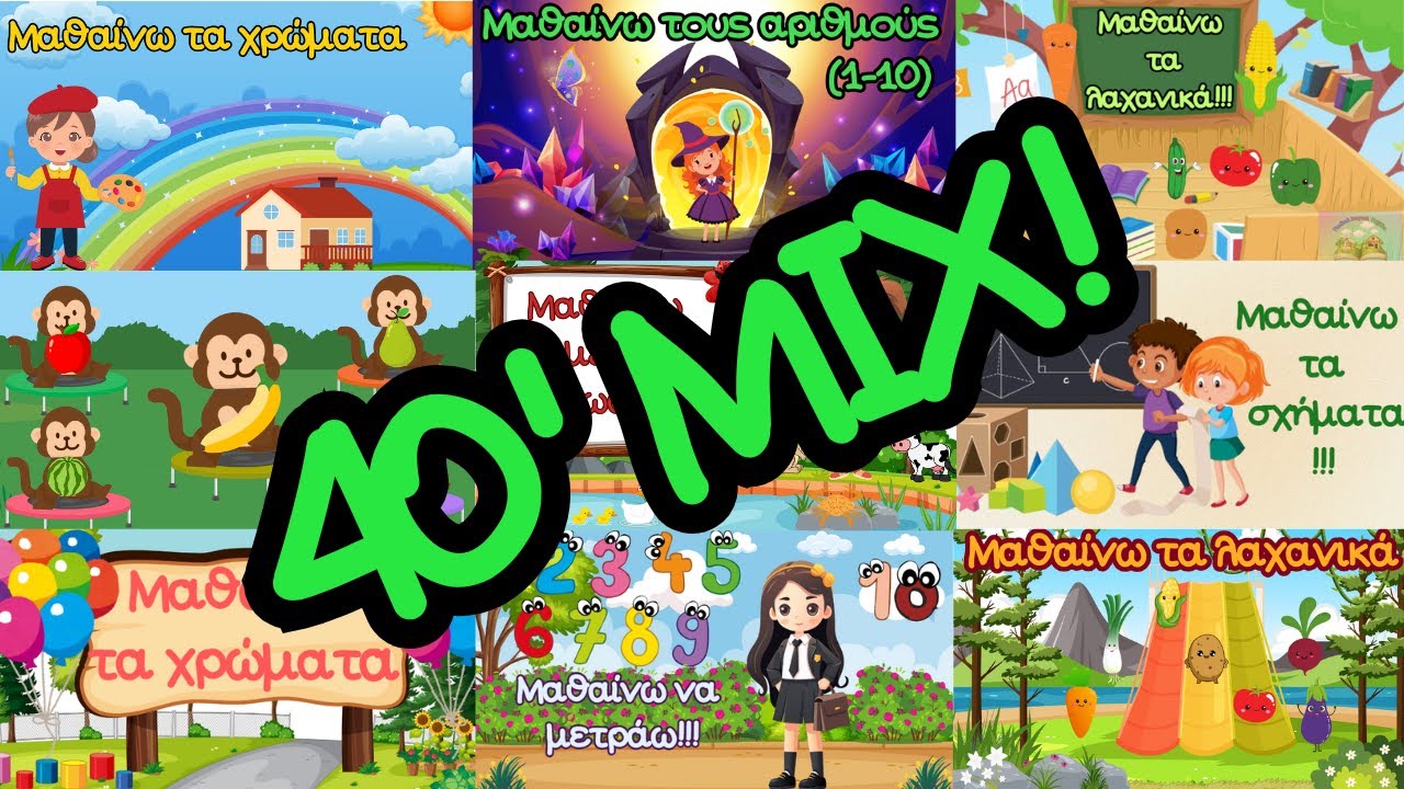 40΄mix Μαθαίνω Τους Αριθμούς, Τα Λαχανικά, Τα Σχήματα, Τα Φρούτα, Τα Χρώματα Παιδικά Μαγικά Ταξίδια