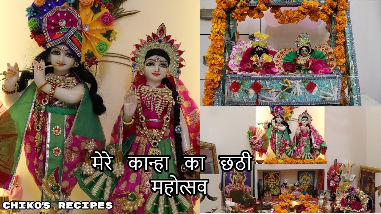 मेरे कान्हा का छठी महोत्सव/हाथी घोडा पालकी  जय कन्हैया लाल की / CHIKO'S RECIPES/