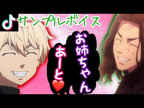 ＊Anela＊処分中です♡ 専用ページ　東京リベンジャーズ 東リべ マイキー I tried singing] Mikey & Baji's 