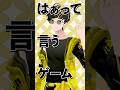 【はぁっていうゲーム④】皆さんも一緒にお考えください！
