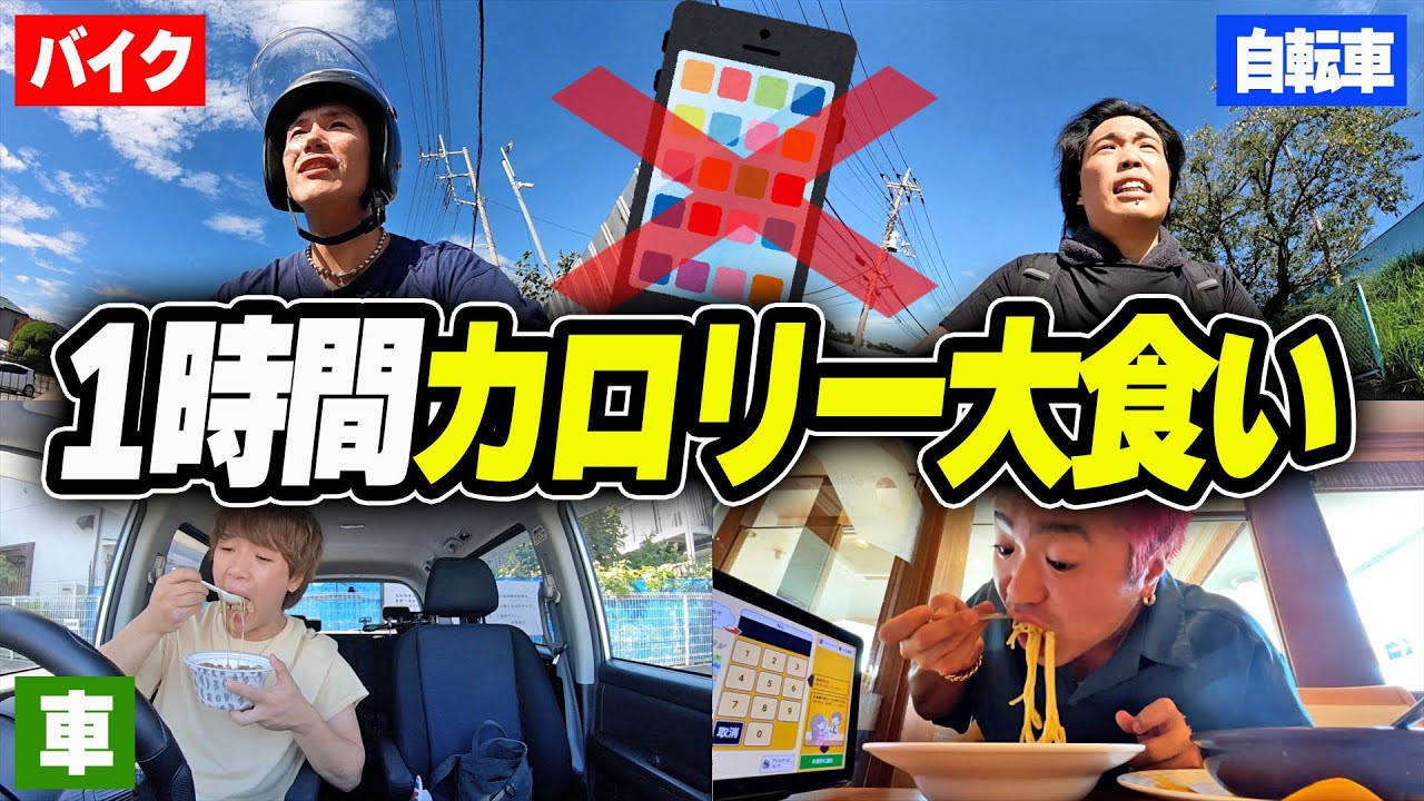 【スマホ禁止】移動しながら大食いして一番カロリー摂った人が勝ち対決！！