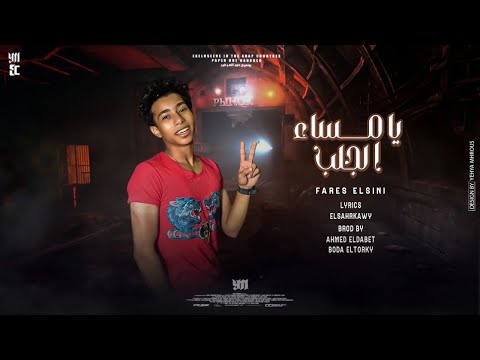 يا مساء الجلب بت الحته وسطك فيراري فارس الصيني توزيع بوده التركي احمد الظابط 2023 