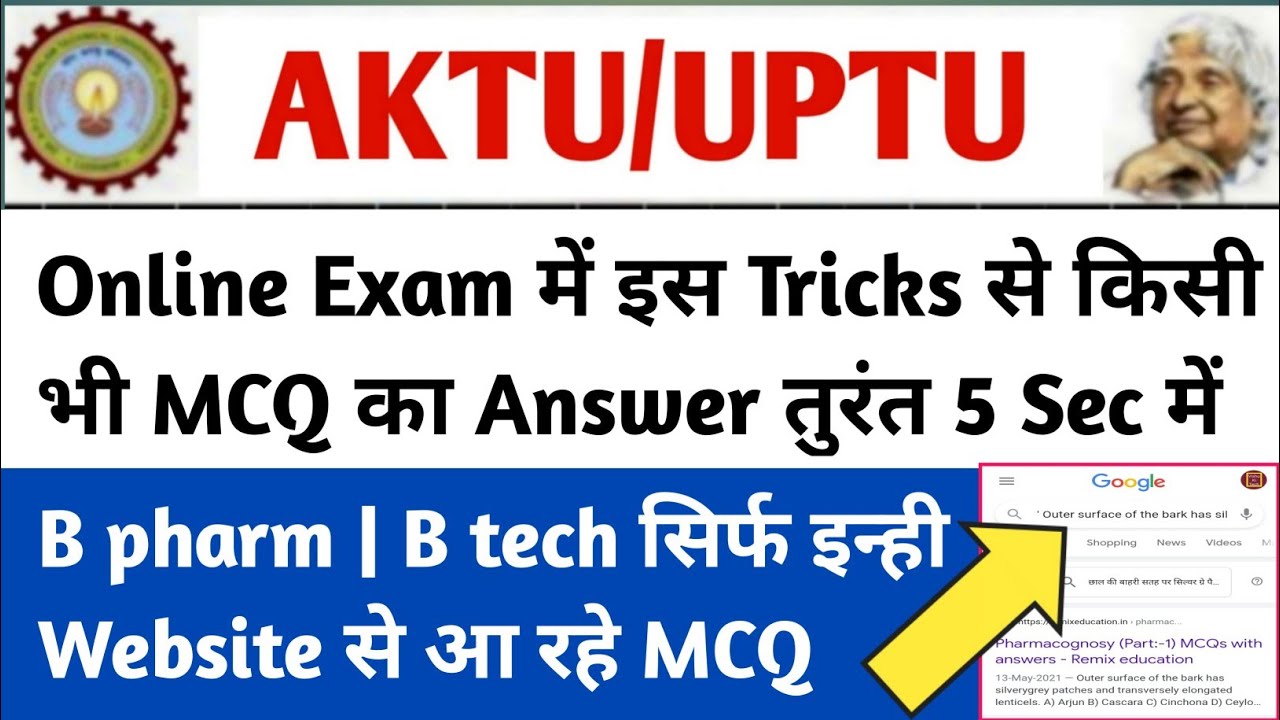 aktu mcq cheating | aktu mcq website | aktu online exam | aktu online exam cheating | aktu news