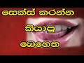 Sex කරමු - Swallows nesting | Sinhala | Story of swallows|wahilihini kooduwa .