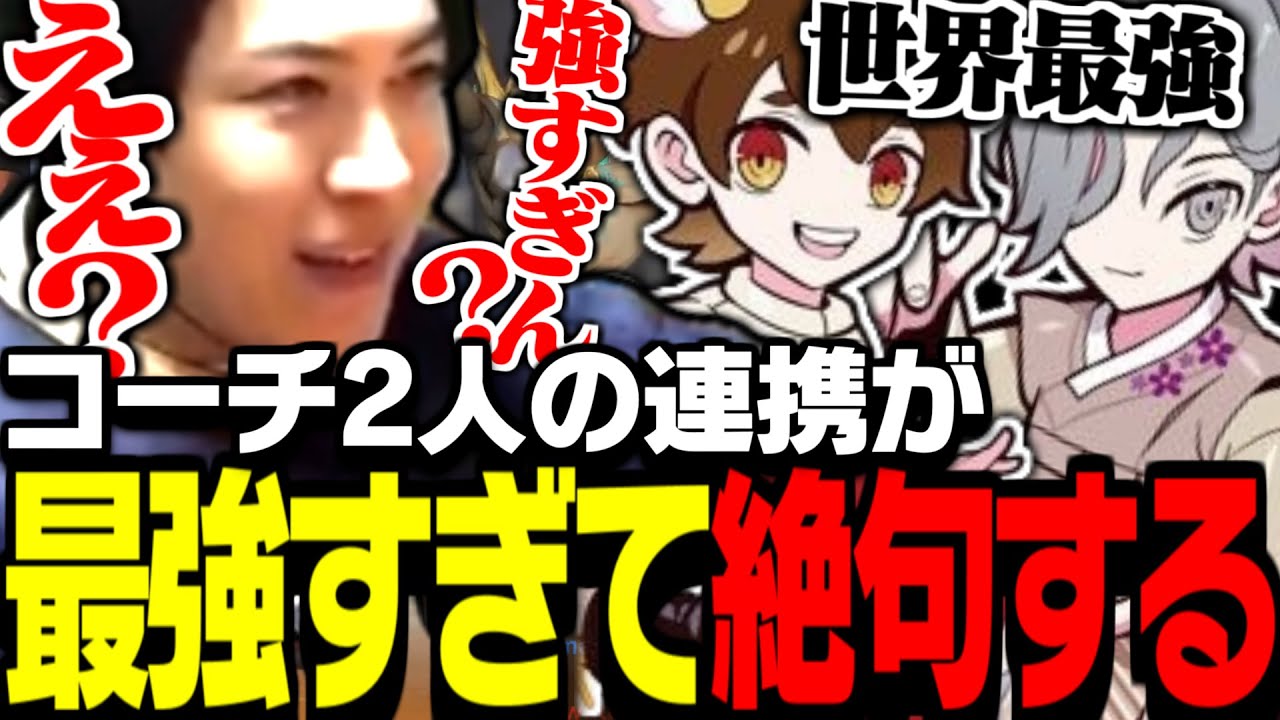 コーチ二人の連携が最強すぎて絶句するSPYGEA【Overwatch2】