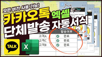 엑셀로 카카오톡 단체 문자, 쿠폰 보내는 방법?! - 정말 편리합니다! | 모든 버전 사용 가능한 엑셀 자동화 서식