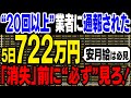 ※「20回以上」業者に通報された！安月給の方限定！毎週722万を達成できるノウハウ！消失前に必ずご視聴ください。【バイナリーオプション】【投資】【トレード】