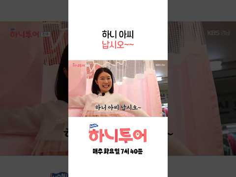<strong>하니</strong> 아씨 납시오~