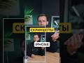 ⚡️ВСЕЛЕННАЯ СКРИНШОТОВ НА IPHONE⚡️ #iphone #iphone17 #iphone16
