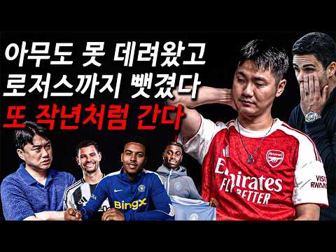 아스날 이적시장 이거 맞아?? 이대로라면 노잼 테타볼 시즌2로 가버렷ㅋㅋㅋ ㅣ세구아 근황 팟캐스트