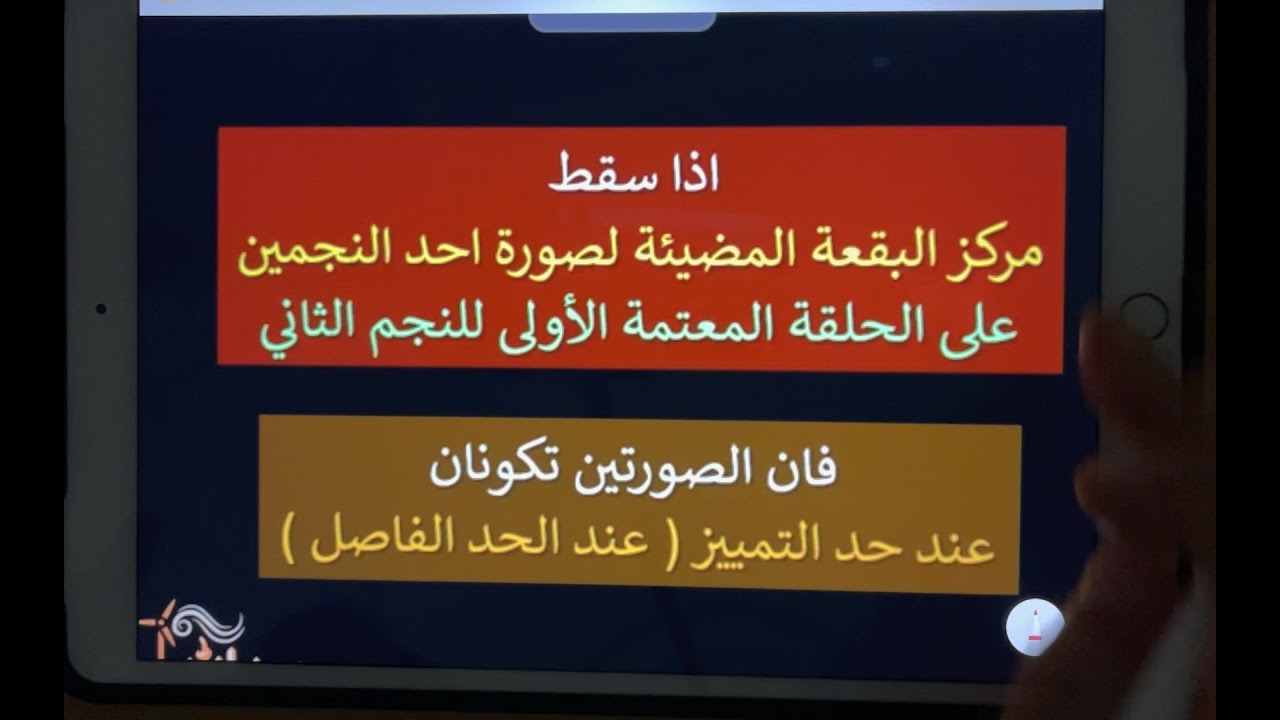فيزياء 3 ( شرح درس الحيود ) الجزء 4 قوة تمييز العدسات