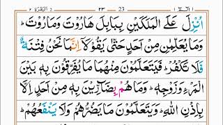 0130 p1 r12 surah baqarah a97 103