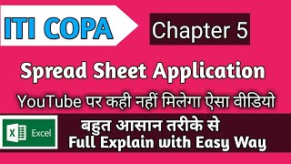 iti copa Chapter 5 || Spread Sheet Application || बहुत आसान तरीके से||2021 screenshot 2