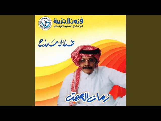 زمان الصمت
