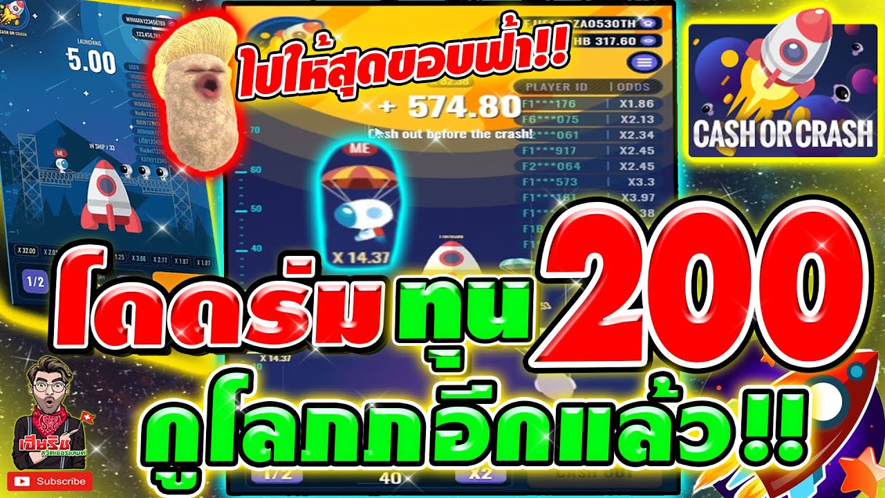 เกม โดดร่ม  Update 2022  เกมส์โดดร่ม ค่ายjoker ▶ ทุน 200 กูโลภภภภ อีกแล้ววว!!!(เกมส์โดดร่ม Cash or Crash ค่ายJoker)