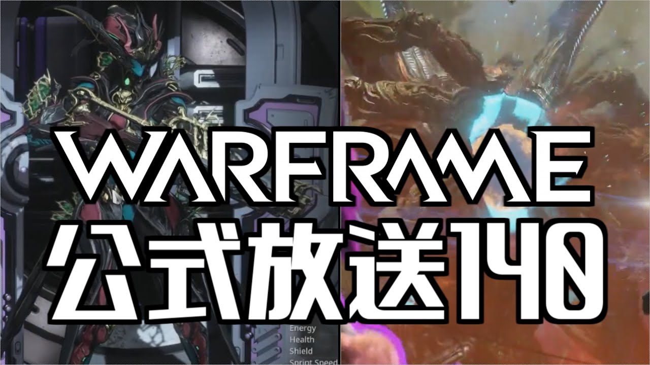 Warframe 公式放送140まとめ 深紅の槍作戦 Titania Prime 字幕 Youtube