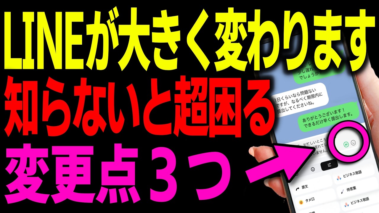 【知らないと損】LINE最新アップデート3つ|AIボタン削除方法が話題に 【iPhone・android】