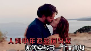 《墜愛地中海Find Me Falling》搖滾巨星事業危機隱居小島，重逢舊愛，還有了一個20歲的大閨女#关于爱情 #movie #電影 #电影解说 #爱情