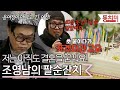 나는 아직도 결혼을 꿈꾼다 삼혼을 꿈꾸고 있는 조영남의 팔순잔치 L 잇츠뉴 나는 아직도 결혼을 꿈꾼다 삼혼을 꿈꾸고 있는 조영남의 팔순잔치 L 잇츠뉴