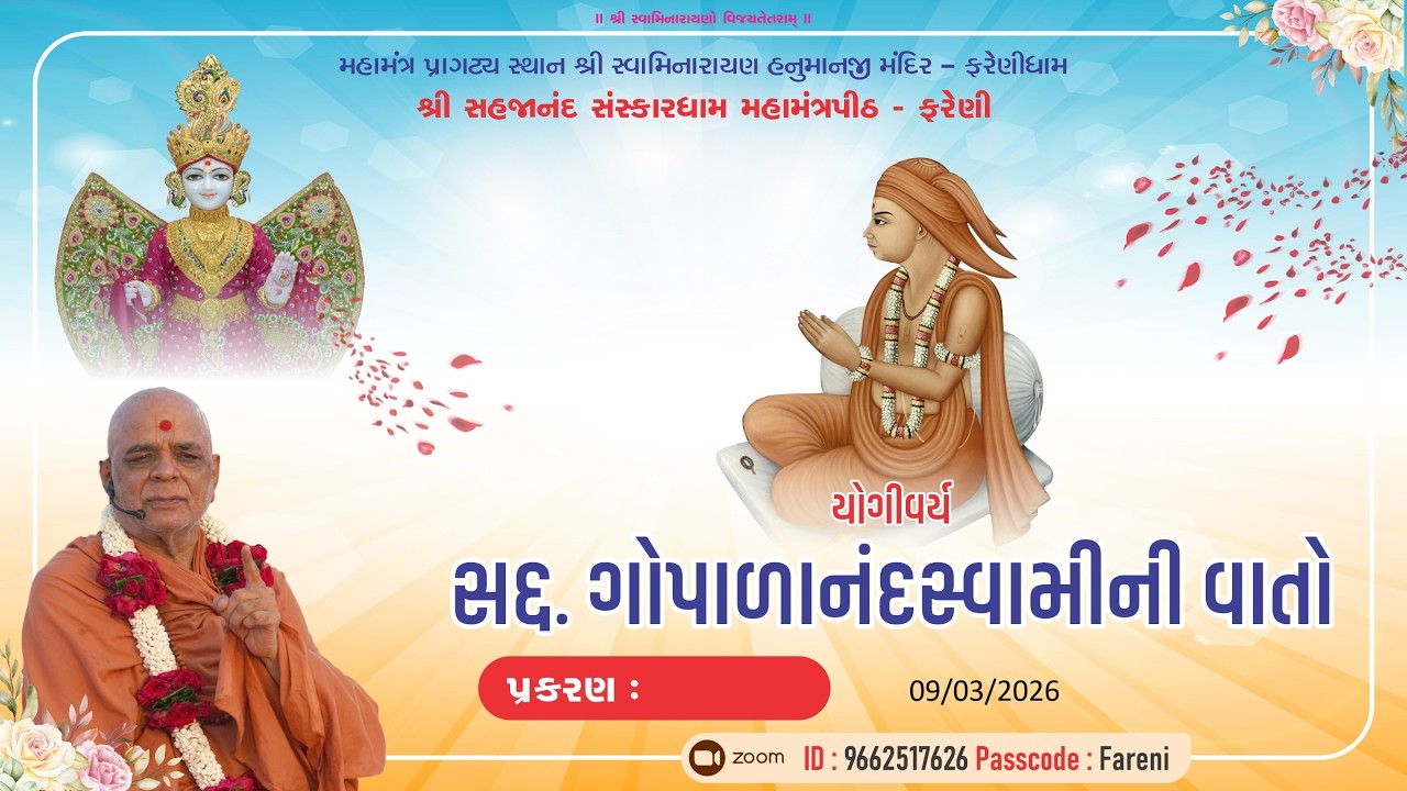 || 09 /03/2026 || GOPALANAND SWAMI NI VATO  MORNING KATHA #farenidham  -