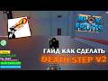 КАК СДЕЛАТЬ DEATH STEP V2 ПОЛНЫЙ ГАЙД!!! BLOXFRUITS 💚💚💚