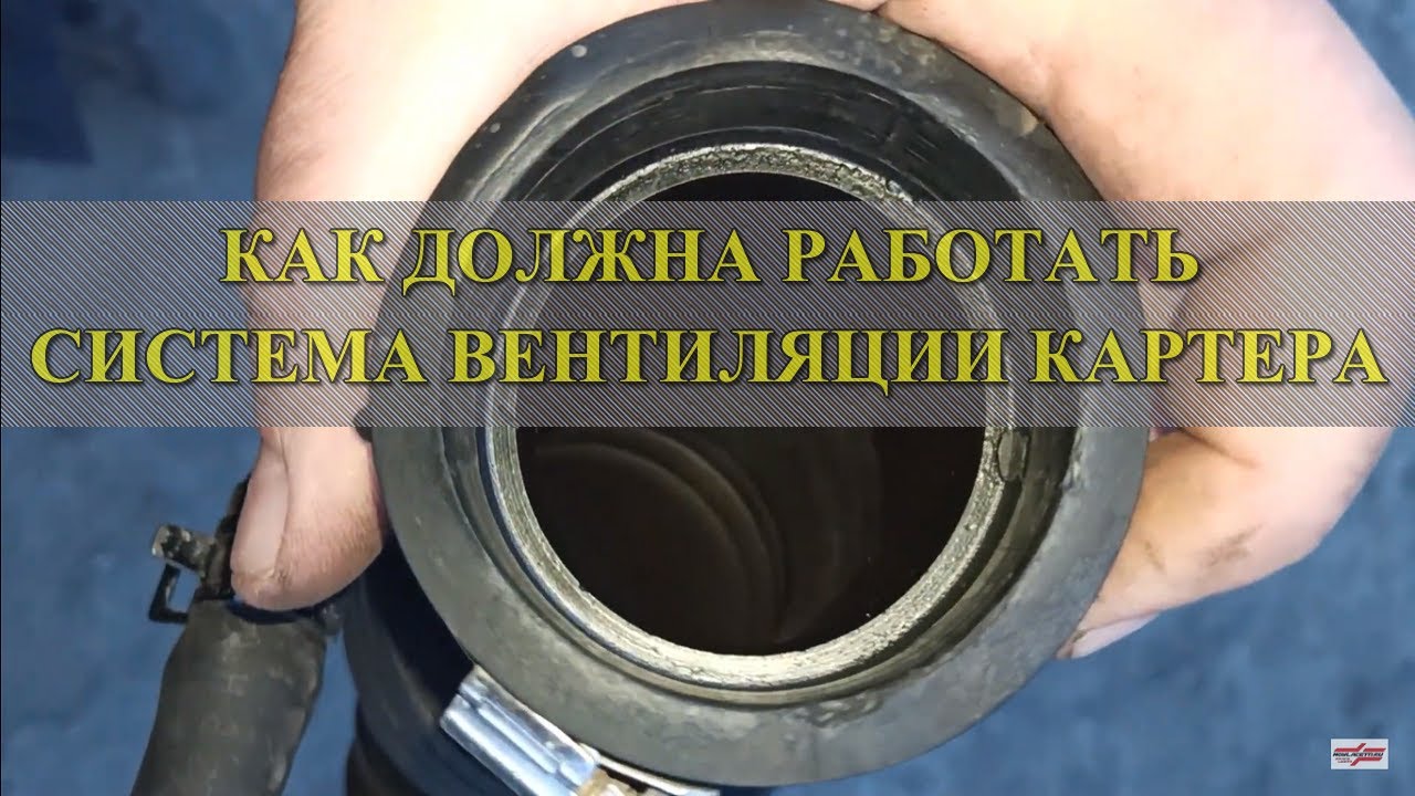 как почистить газовый клапан картерных газов