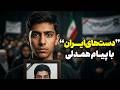 از تلاوت تا اتحاد مشهد میزبان محفل قرآنی دستهای ایران با پیام همدلی mp3