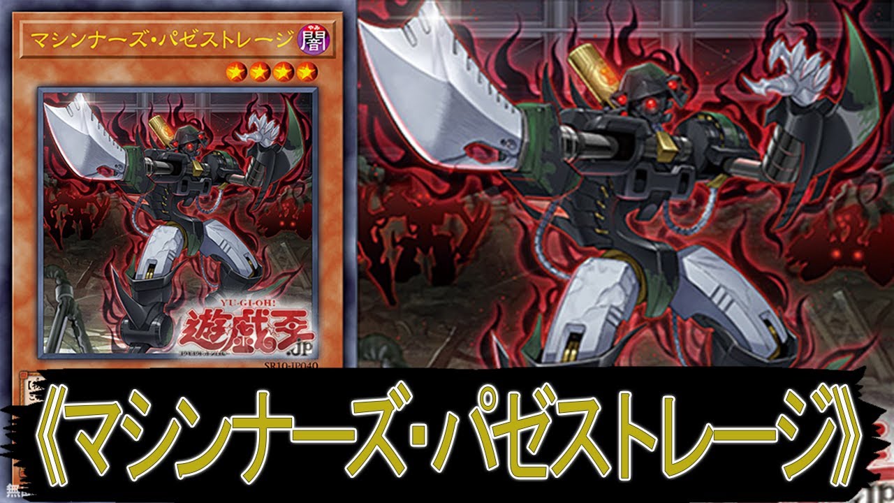 【遊戯王ADS】マシンナーズ・パゼストレージ【YGOPRO】