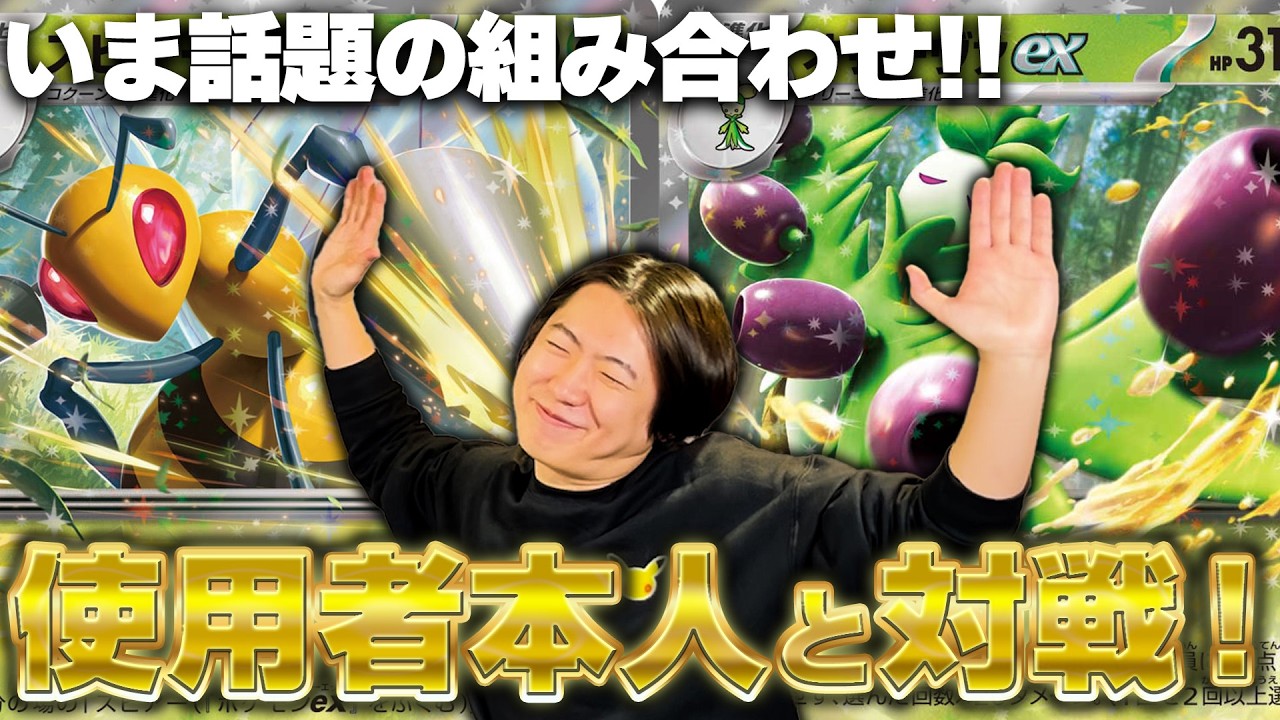 非公認大会優勝経験あり エヴォルガチデッキ Pokemon TCG] The Beedrill x Oliva deck that's suddenly become a