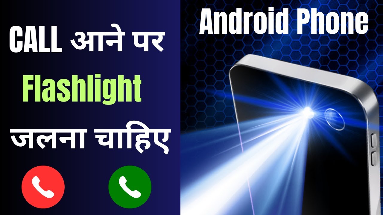 call aaye to flashlight jale phone aaye to flashlight jale