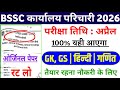 BSSC 100 Important Question | BSSC Karyalay parichari 2026 | BSSC Karyalay Exam Date 2026