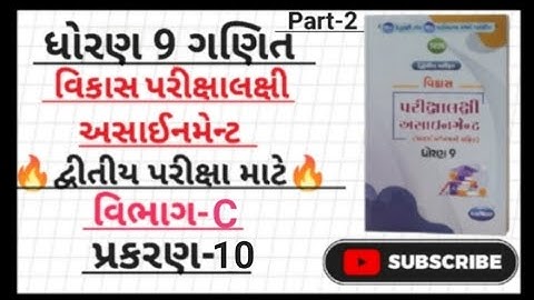 Std 9 maths vikas assignment 2026 Vibhag C ch 10|dhoran 9 ganit vibhag C ch 10|#maths#education