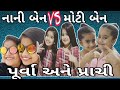 Nani ben vs moti ben  gujarati funny vidio by jayraj badshah