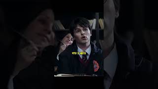 Гарри Поттер спалился 🤣🤣🤣#сериал #фильм #юмор