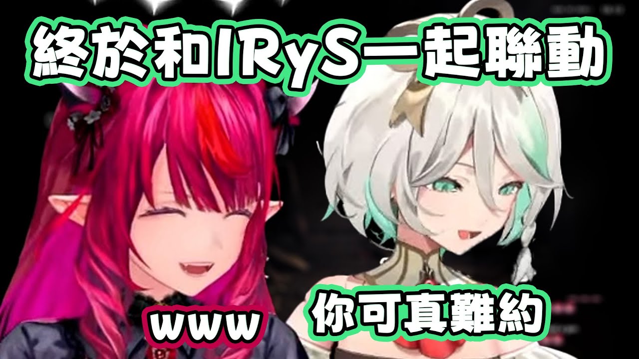 總算逮住IRyS一起聯動的CC【CC IRyS】【Hololive精華*】