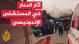 ضحايا من الأطباء والجرحى بقصف الاحتلال للمستشفى الإندونيسي