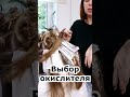 Как понять какой окислитель нужен?