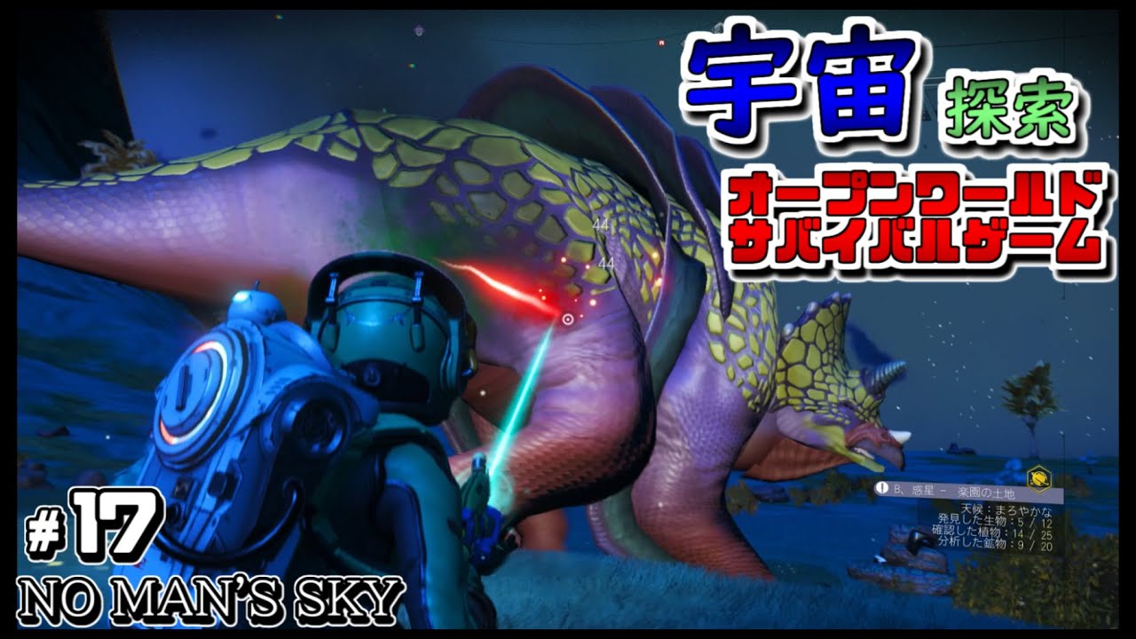 ノーマンズスカイ 実況 １７ 初心者が広大な 宇宙 を舞台にサバイバルをし 生き残りをかけて攻略する No Man S Sky Youtube