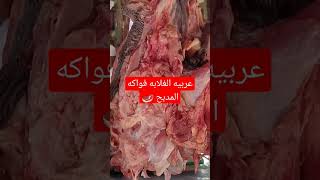 حلويات المدبح على عربيه الغلابه كنز تعالوا شوفوا اسعار حلويات_المدبح اسعار انهيار