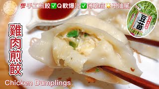【煎餃】