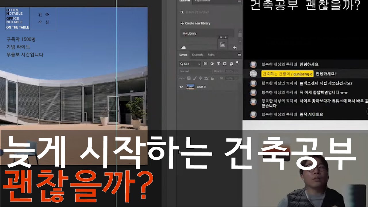 [#건축작실]7분스피치 / 늦게 시작하는 건축공부 괜찮을까?, 건축 겉핥기 말고 잘하려면 어떻게 하나요?